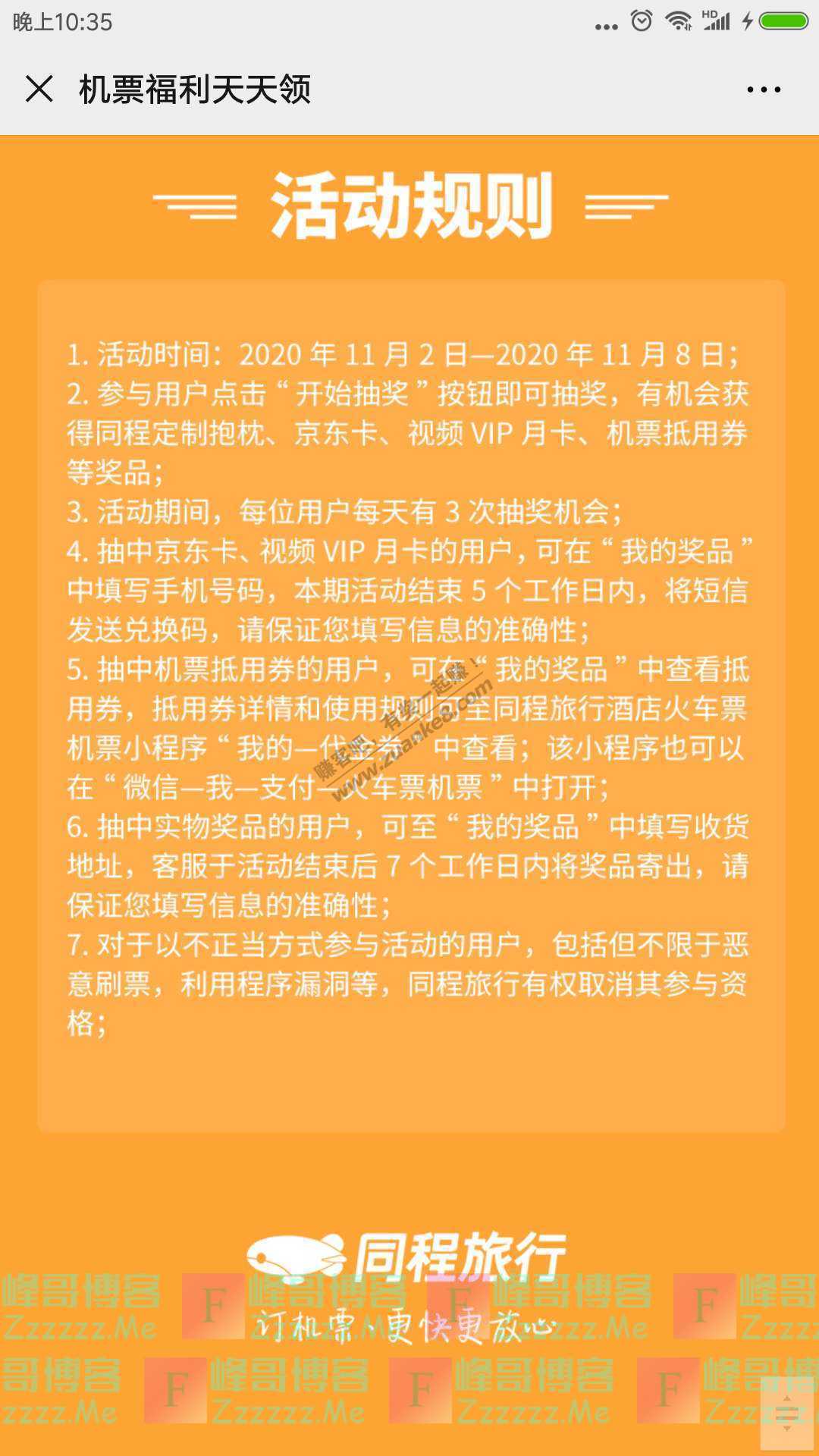 同程机票500元京东卡每天抽（截止11月8日）