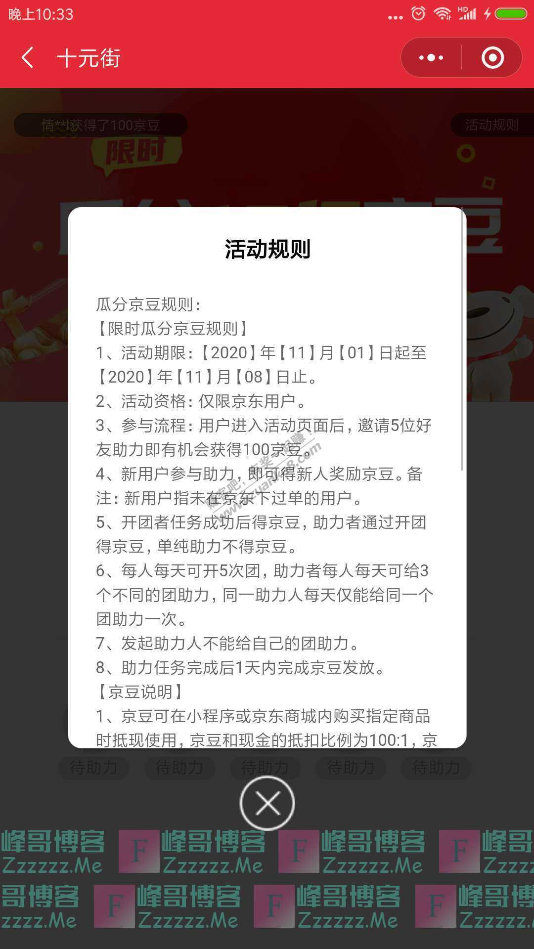 十元街1亿京豆 限时瓜分（截止11月8日）