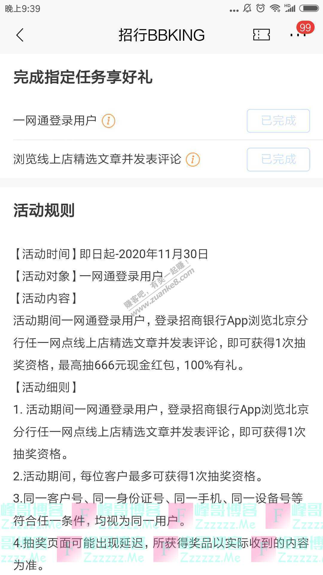 招商银行app11.11不买买买就亏了吗（截止11月30日）