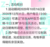 京东app去排行榜领千万京豆（截止12月31日）