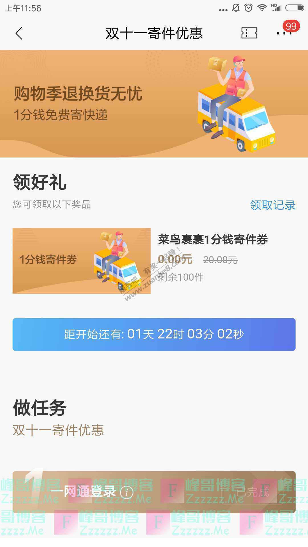 招商银行app1分钱免费寄快递（截止11月30日）