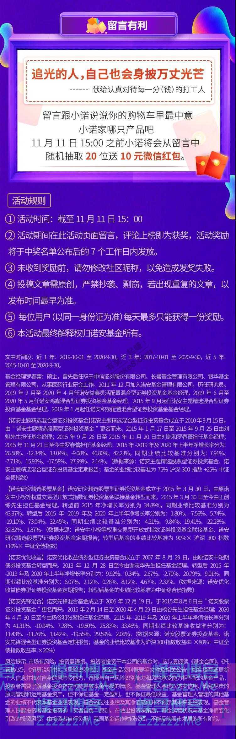 诺安基金红包丨双十一操作策略（截止11月11日）