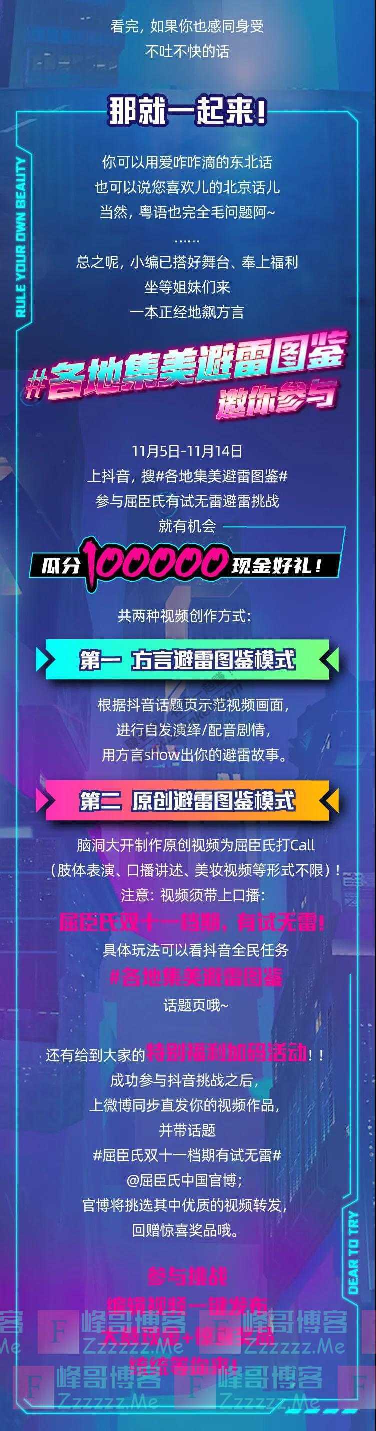 屈臣氏服务助手抖音召集令 | 10万现金等你来分（截止11月14日）