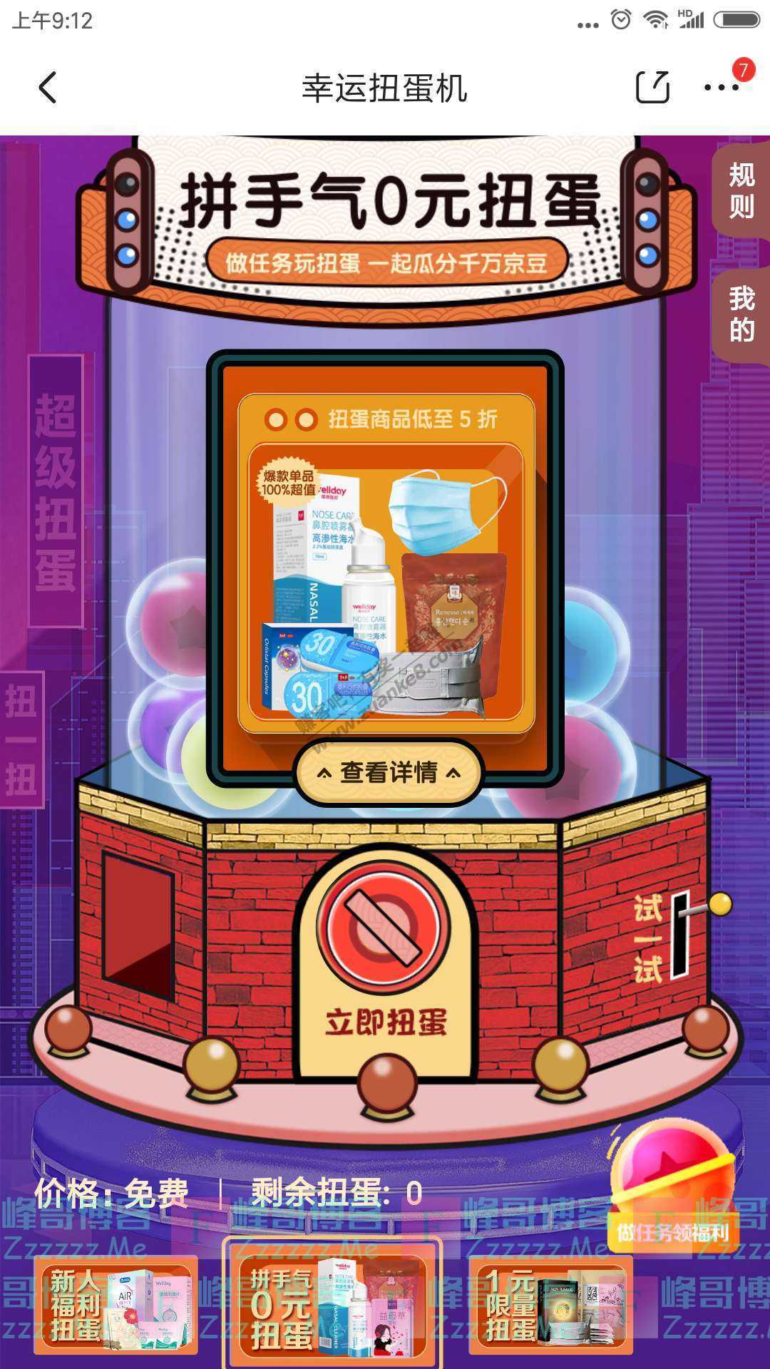 京东app0元扭蛋抽好礼（截止11月13日）