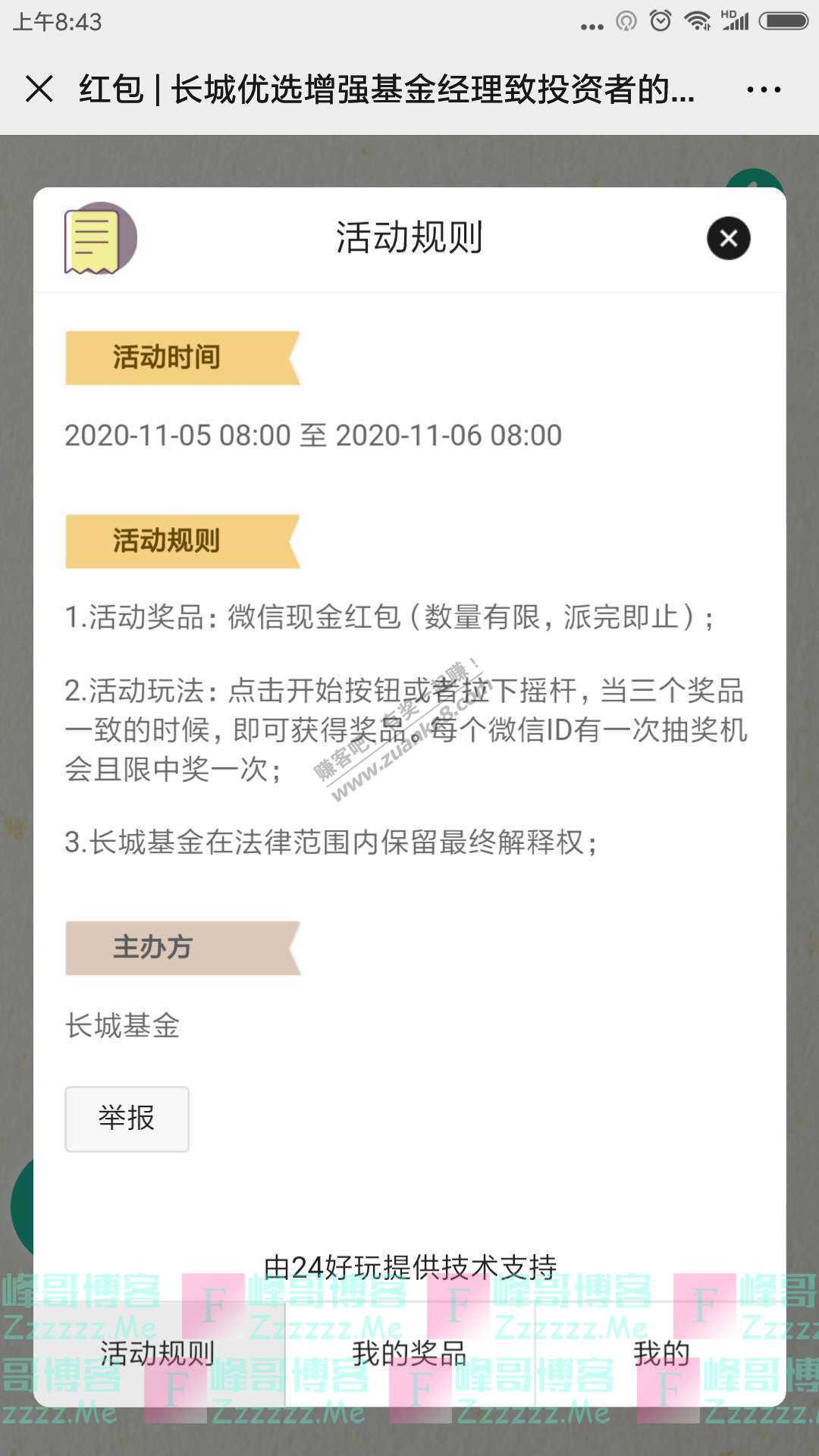 长城基金微天地长城优选增强基金经理致投资者的一封信（截止11月6日）