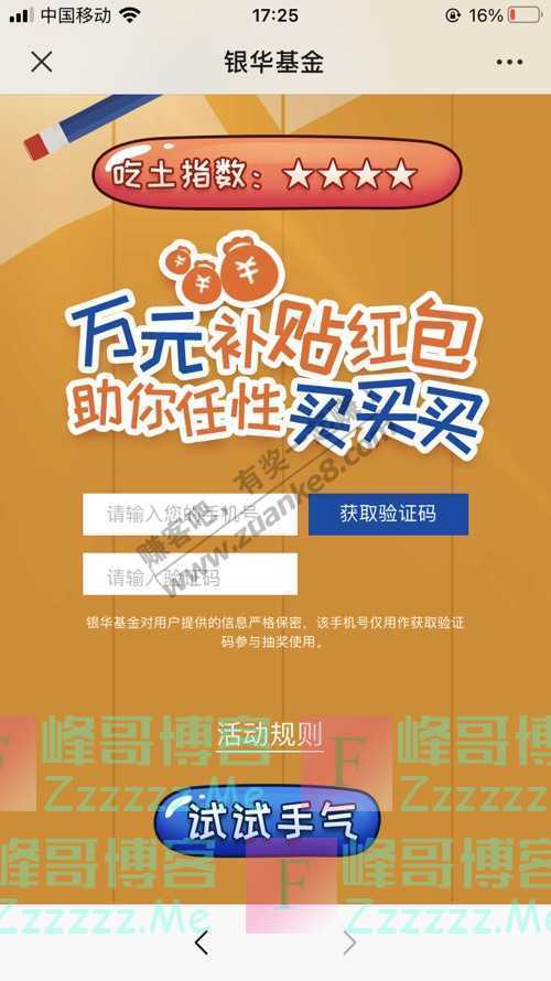 银华基金万元补贴 双11红包拍了拍你（11月5日截止）