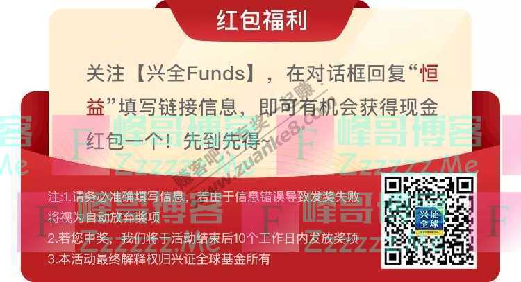 兴全Funds双十一红包 关键大事引市场焦虑，老实说…（11月10日截止）