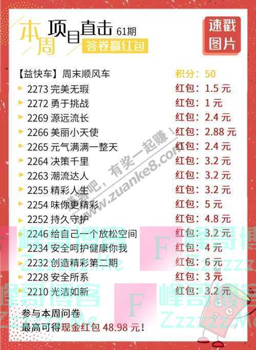 益起答益起赚丨好家伙，最高红包48.98元手到擒来！（截止不详）