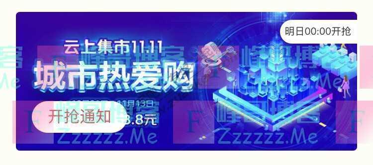 来客有礼云上集市11.11城市热爱购瓜分京豆（截止不详）