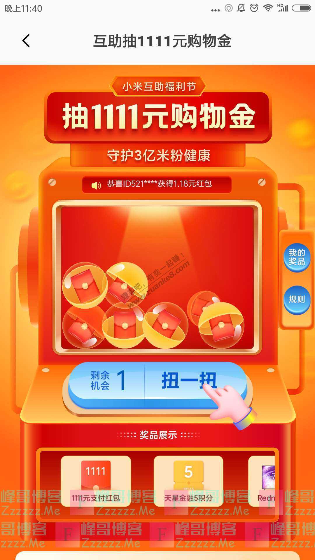 小米钱包app互助抽1111元购物金（截止11月15日）