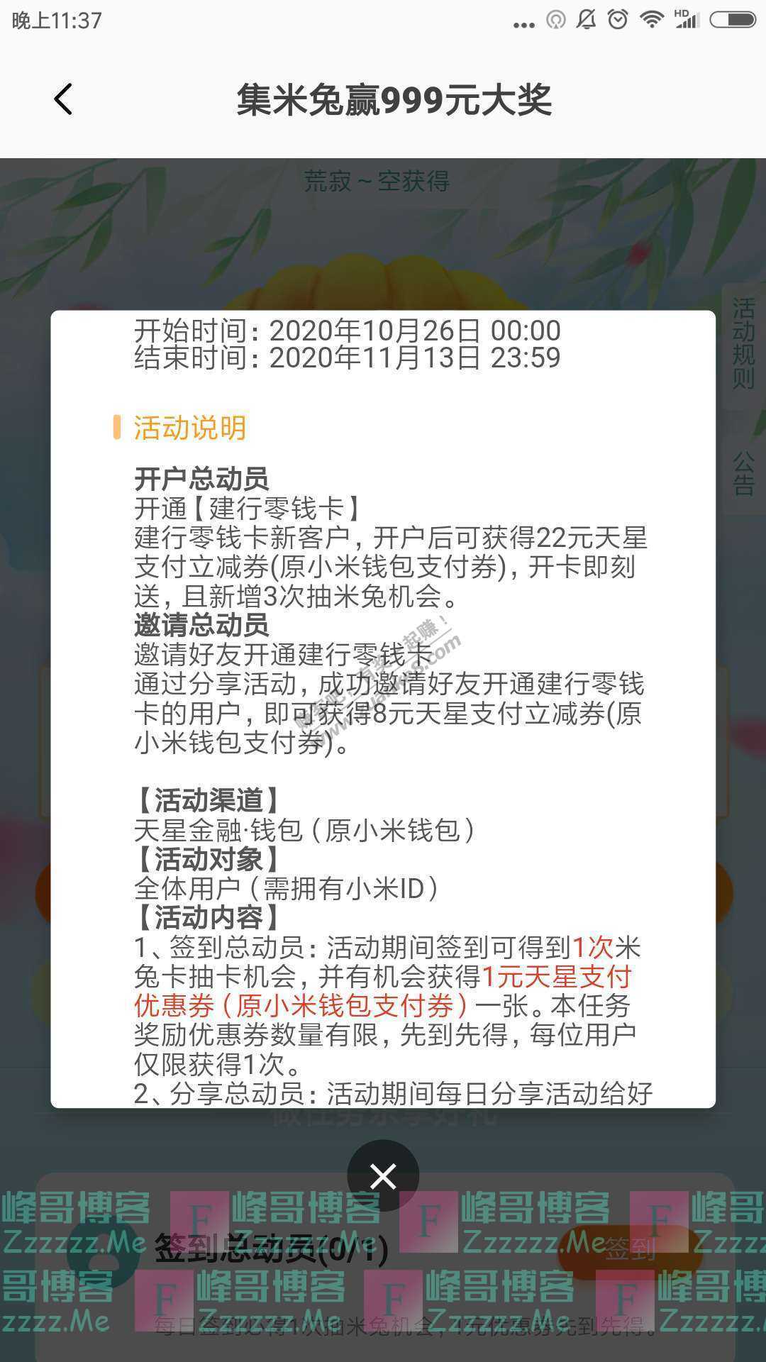 小米钱包app集米兔赢999元大奖（截止11月13日）