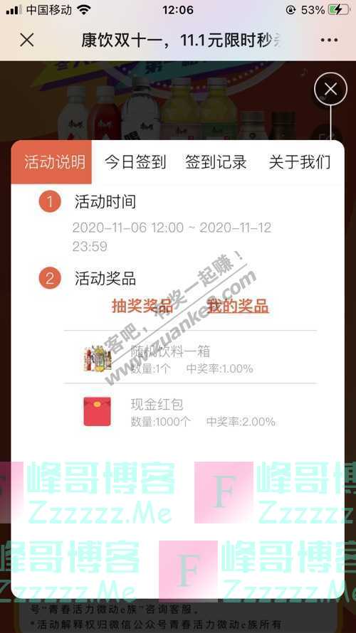 青春活力微动e族双十一秒杀重磅开启，康师傅饮品整箱带回家（11月12日截止）