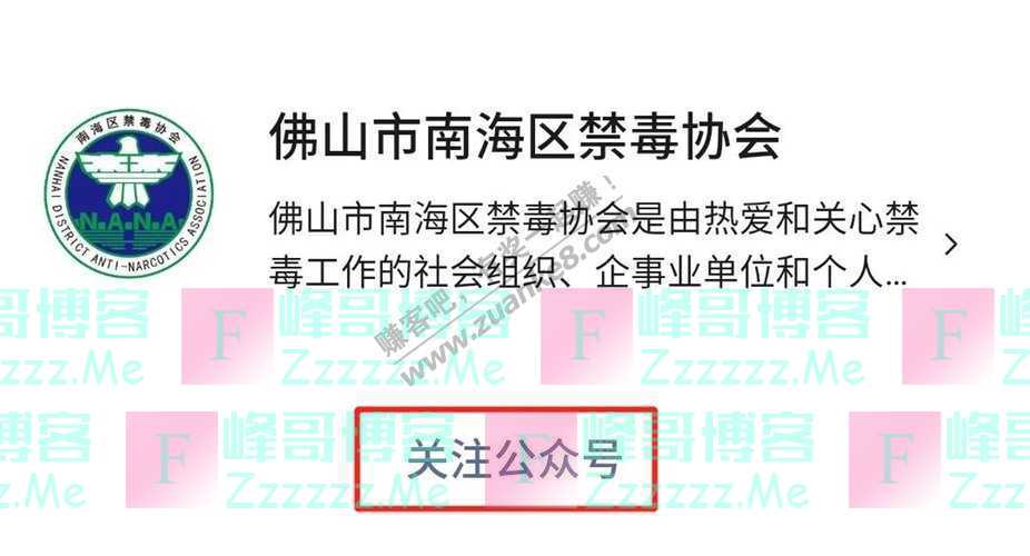 佛山市南海区禁毒协会近2万个红包来袭，最高66.66元…（11月15日截止）