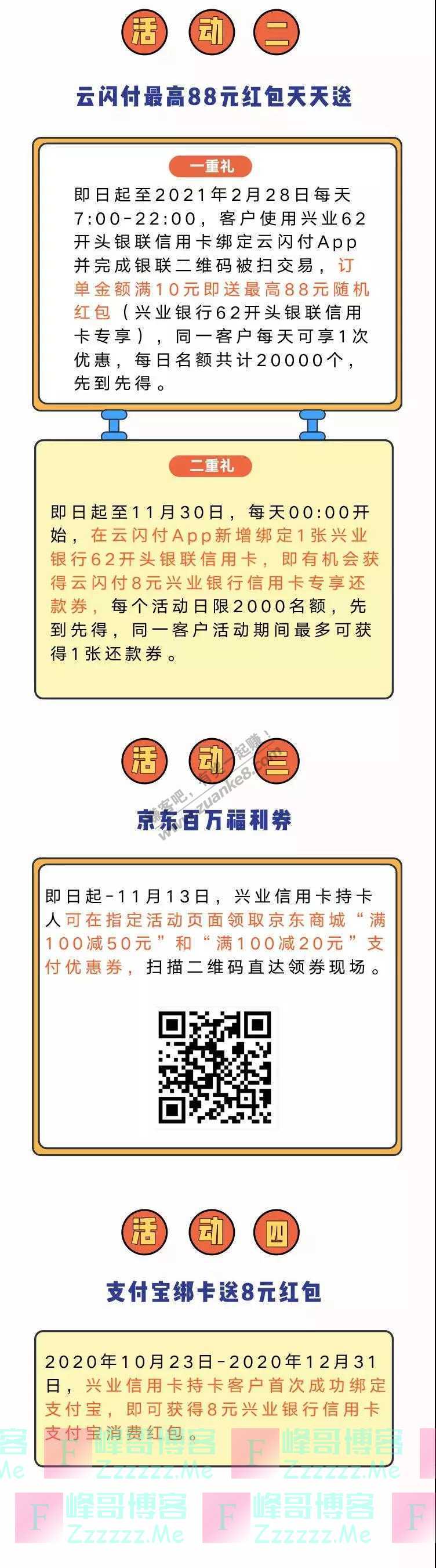 兴业银行xing/用卡6万积分、免费视频会员、京东5折（截止12月31日）