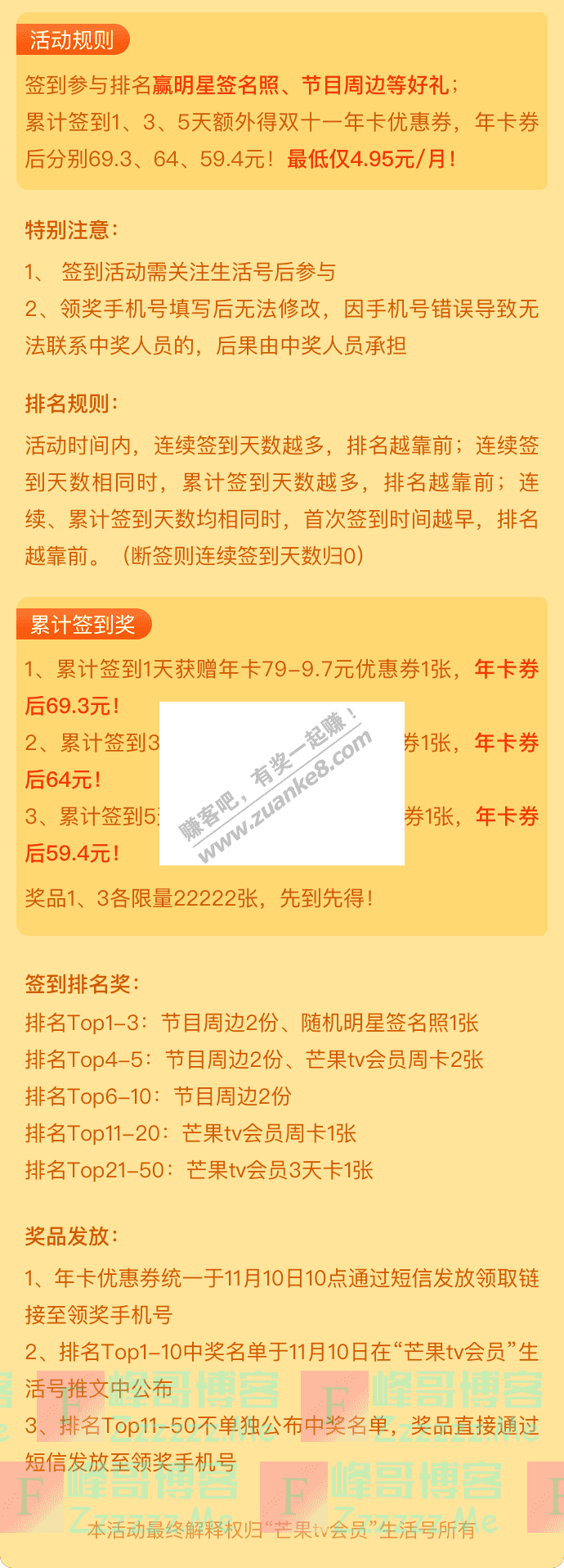 芒果TV会员双十一大额券、明星活动周边、芒果TV会员免费送（截止11月9日）