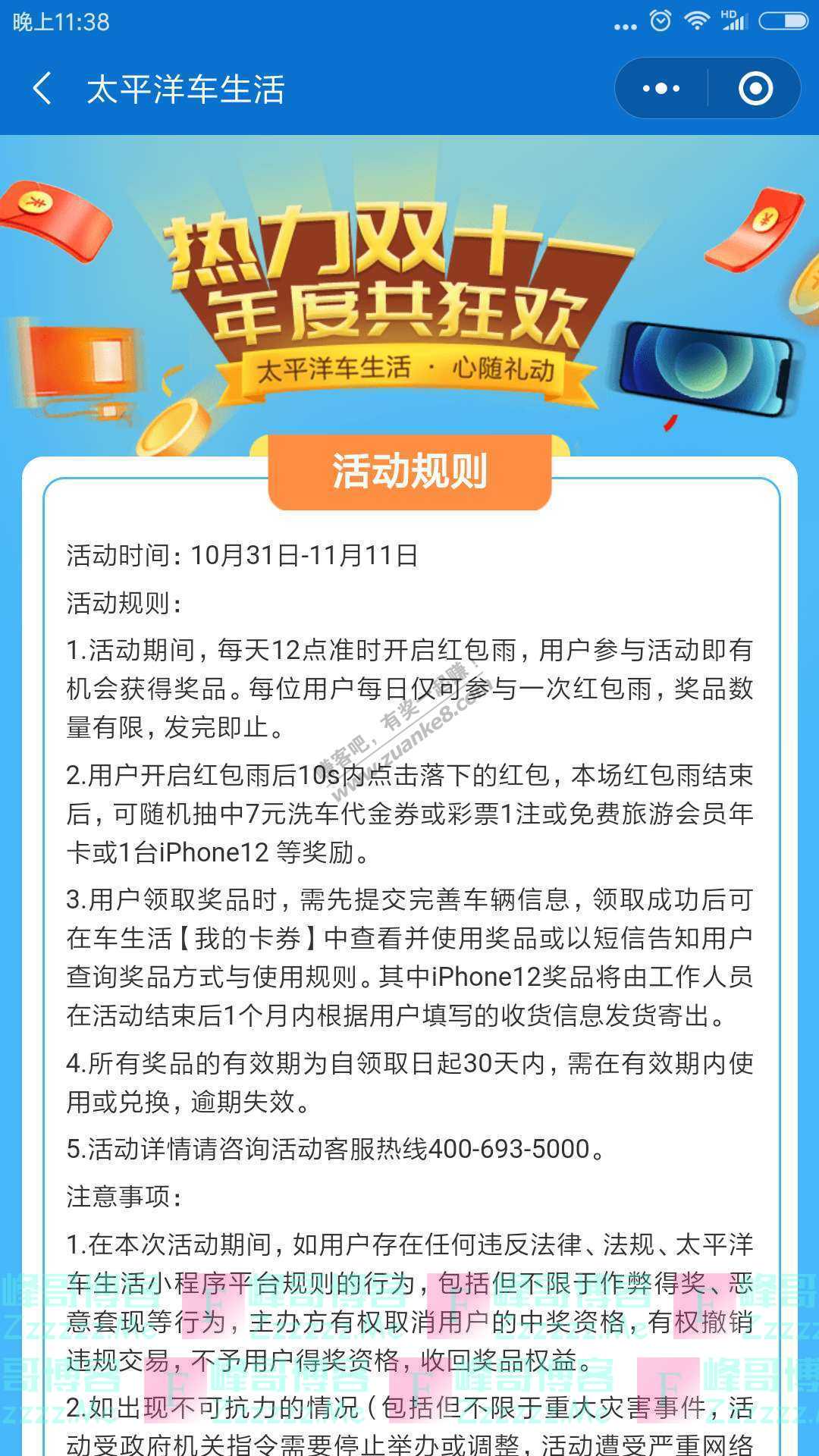 太平洋产险千呼万唤，万般精彩，车生活双11福利来啦（截止11月11日）