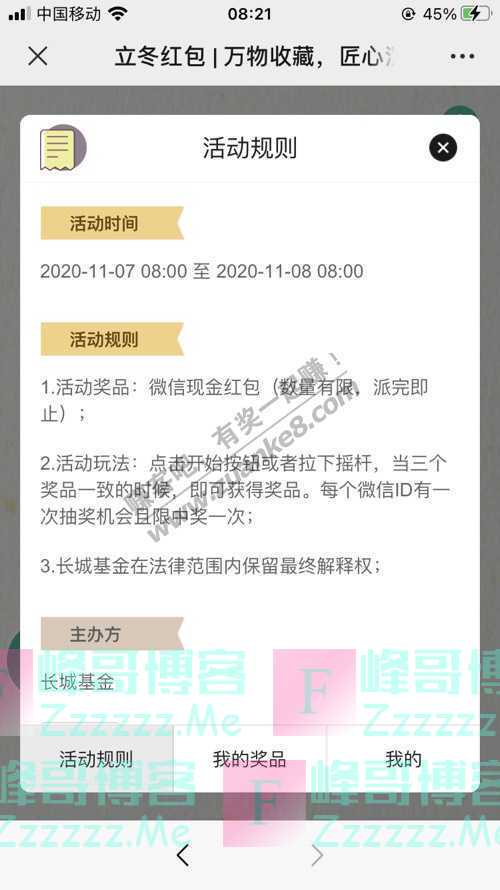 长城基金微天地立冬红包 | 万物收藏，匠心沉淀（11月8日截止）