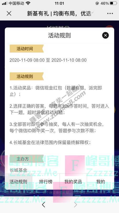 长城基金微天地新基有礼 | 均衡布局，优选个股（11月10日截止）