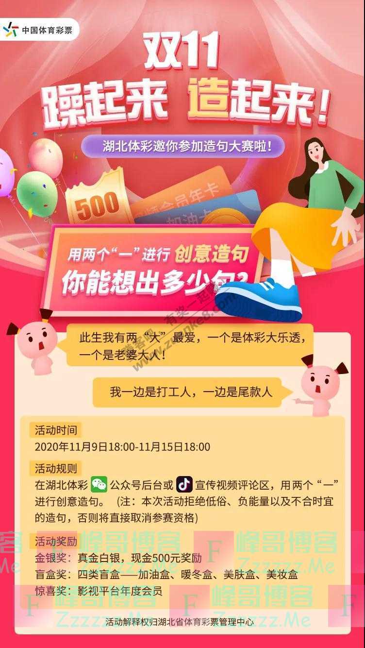湖北体彩体彩有奖邀你过双11：用两个“一”造句会吧（截止11月15日）