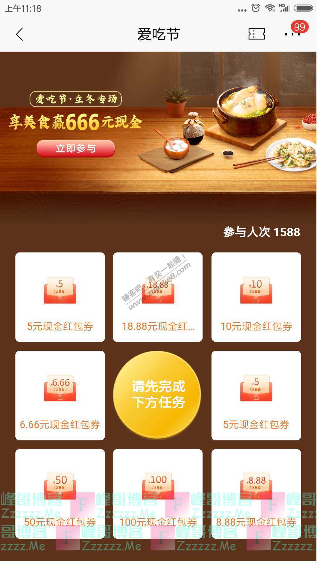 招商银行app爱吃节（截止11月10日）