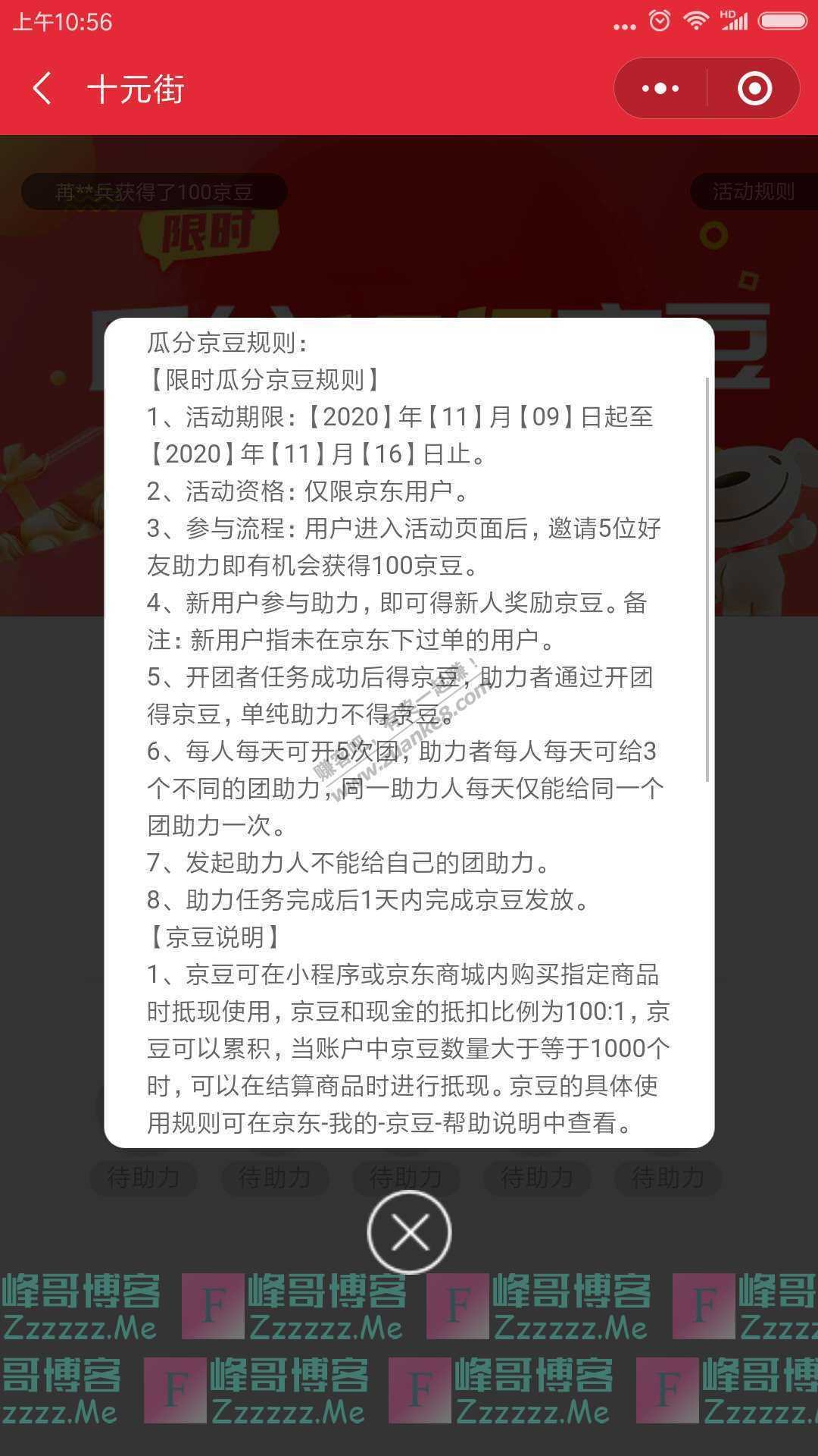 十元街1亿京豆 限时瓜分（截止11月16日）