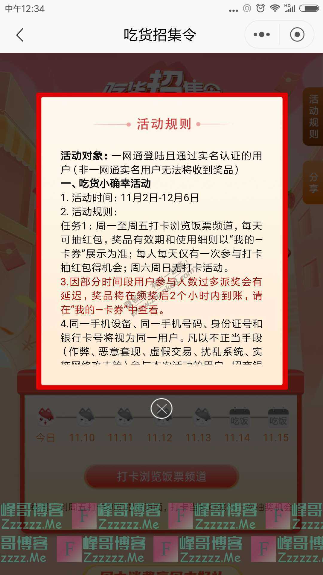 招商银行app吃货招集令（截止12月6日）