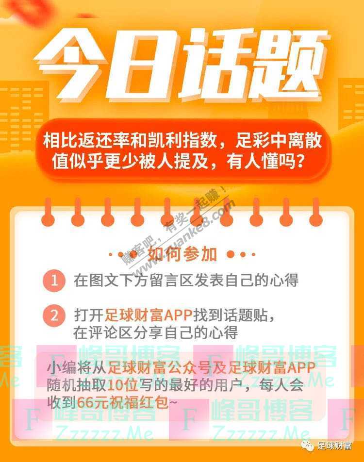 足球财富大神说 爆红10倍竞彩2串1！（截止不详）