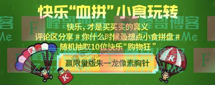 肯德基39元五味小食拼盘,拢龙&quot;血拼&quot;技（11月20日截止）