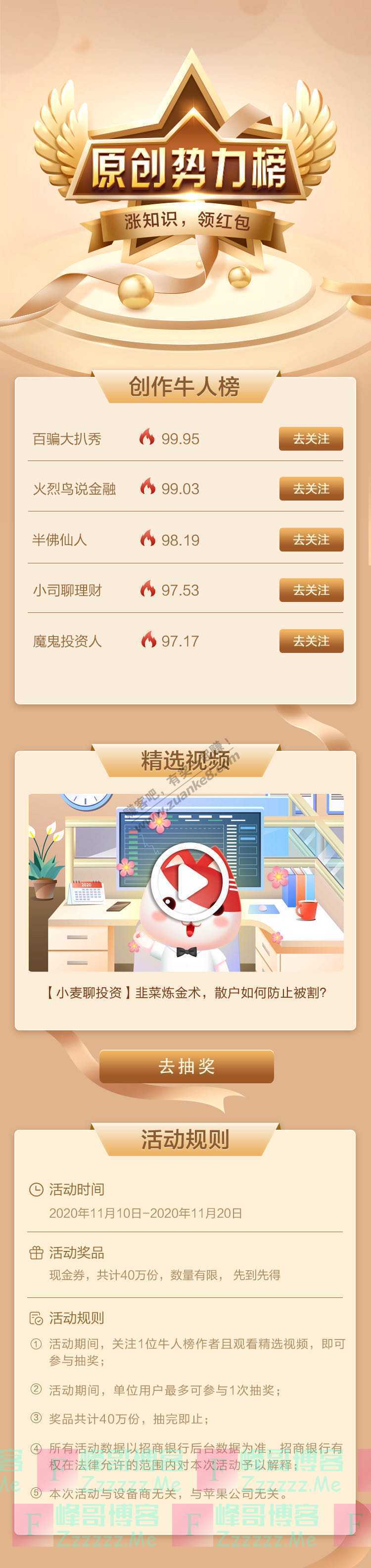 招商银行APP原创势力榜 涨知识，领红包（11月20日截止）