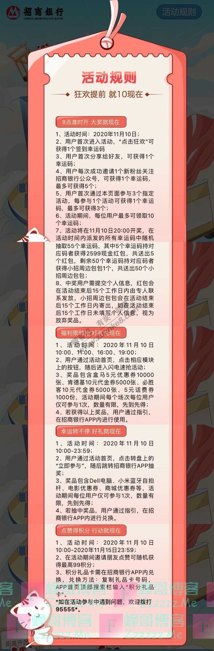 招商银行App提前狂欢，2599惊喜红包等你拿！（11月10日截止）