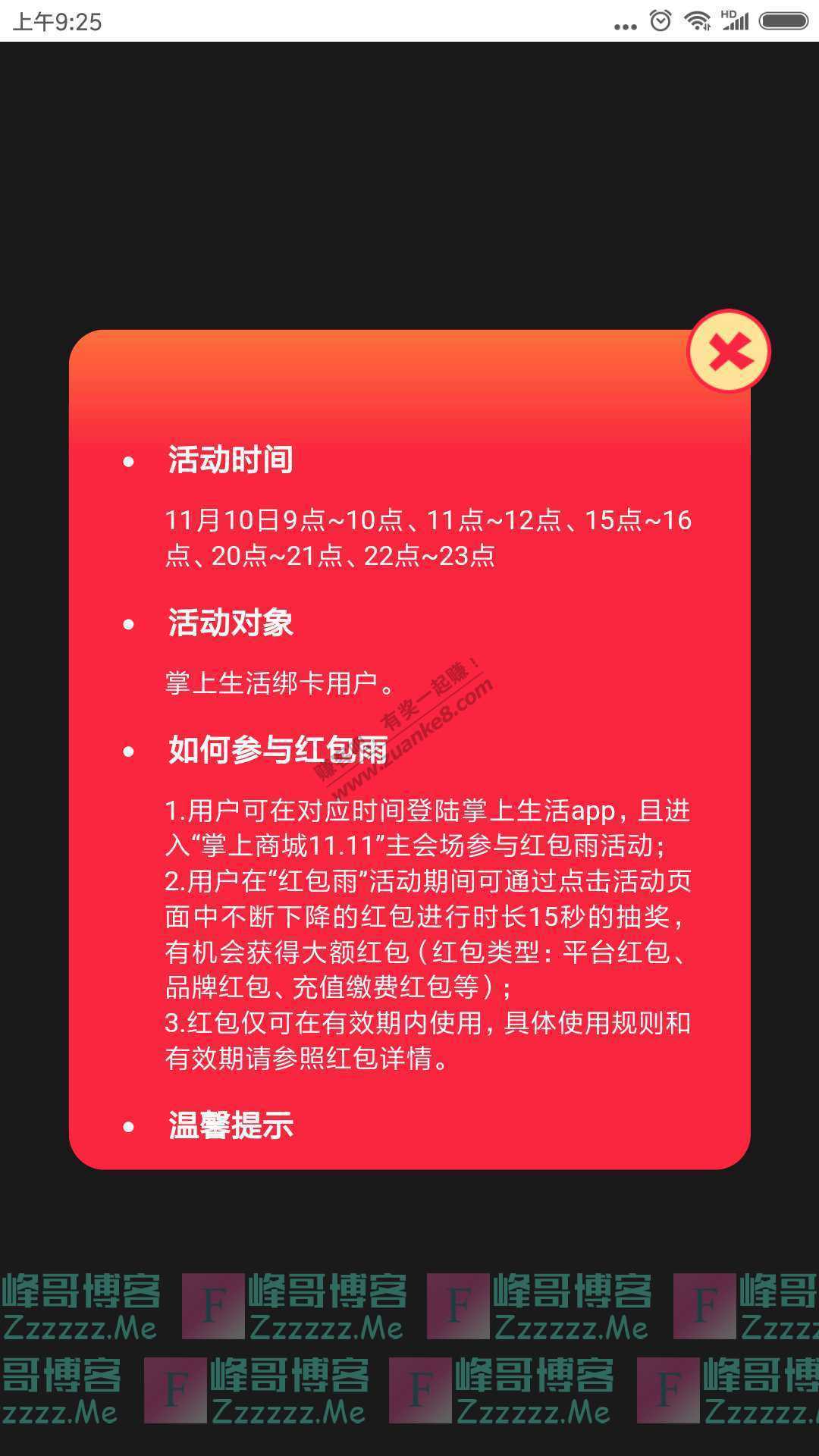 掌上生活app整点红包雨（截止11月10日）