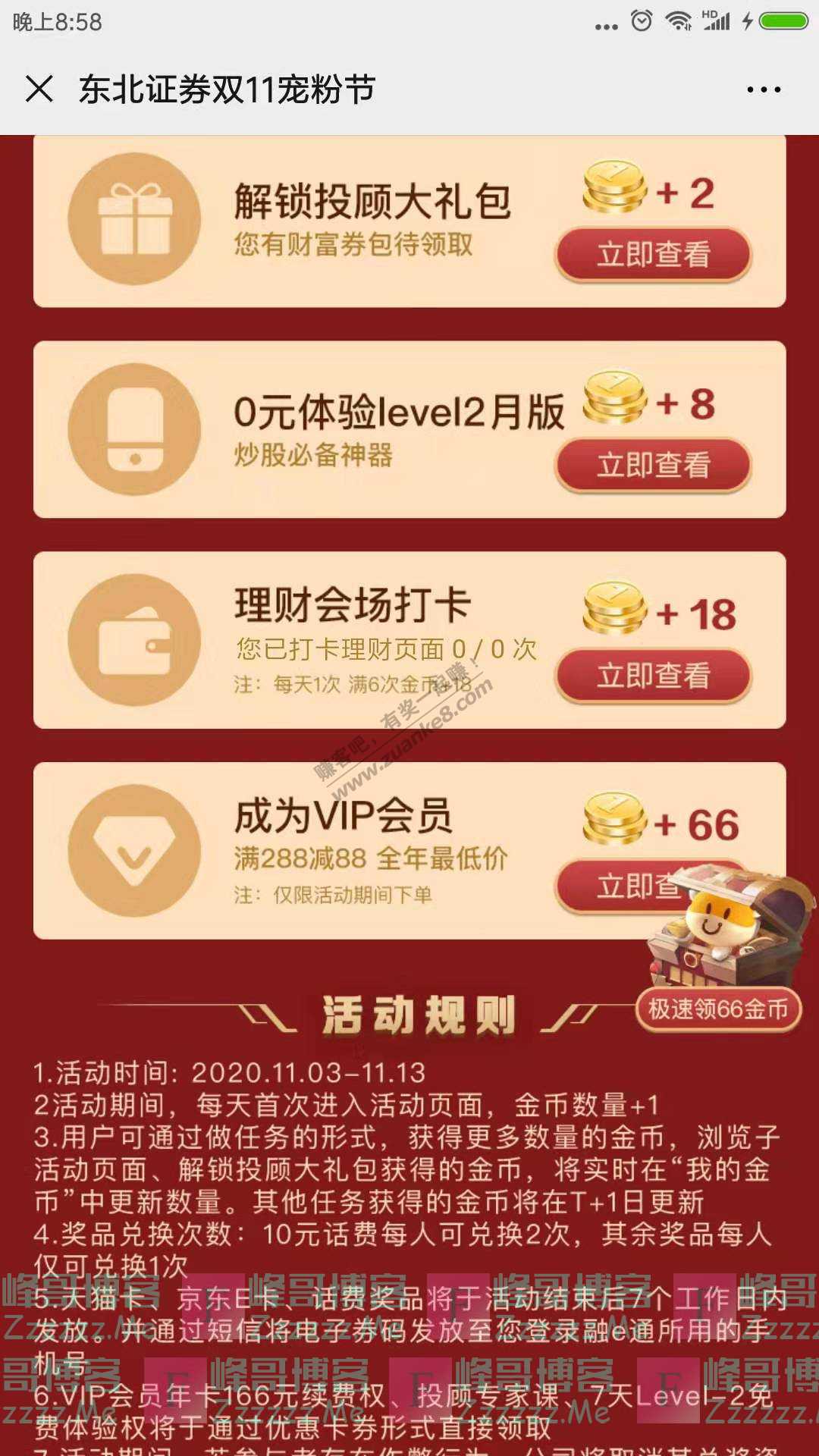 东北证券融e通@尾款人，双11豪华回血攻略来了（截止11月13日）