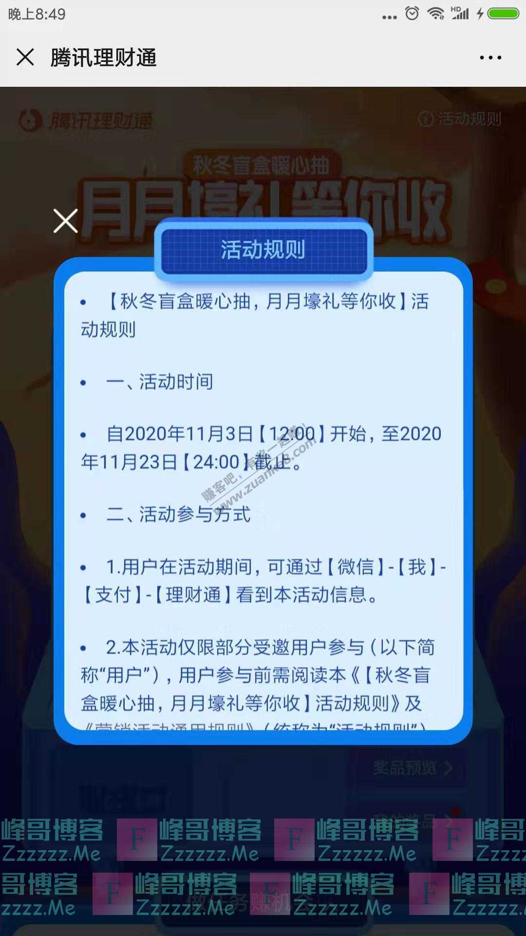 腾讯微黄金免费拆盲盒，赢2000元惊喜大奖（截止11月23日）