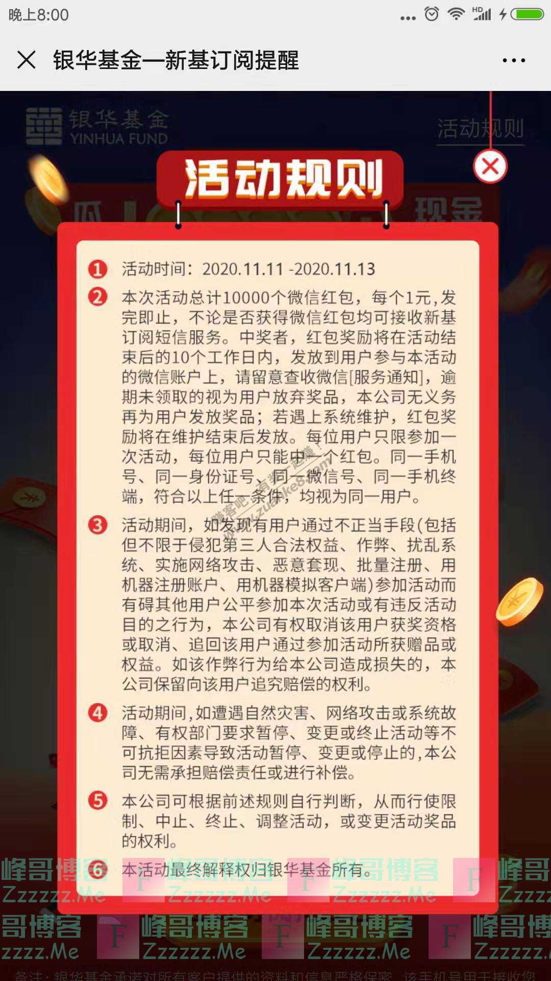 银华基金10000个现金红包，冲鸭！（截止11月13日）