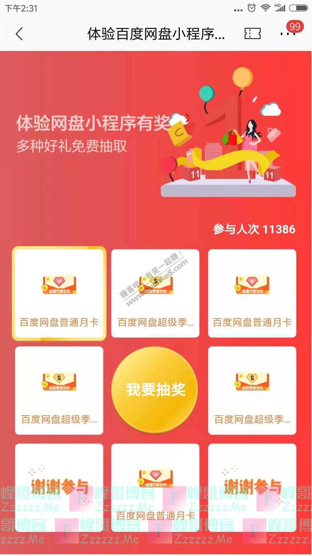 招商银行app体验百度网盘小程序有奖（截止11月30日）