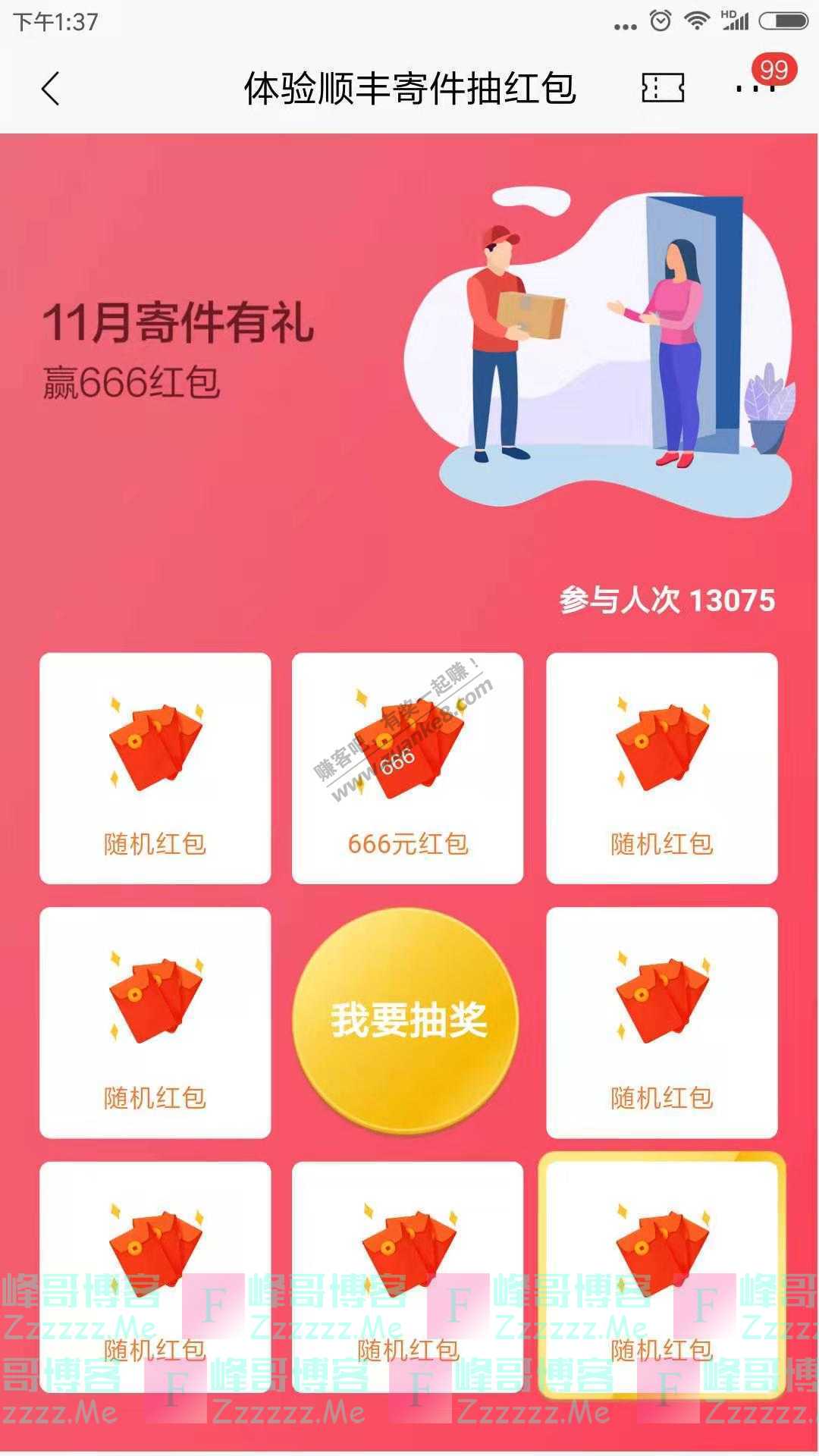 招商银行app体验顺丰寄件抽红包（截止11月30日）