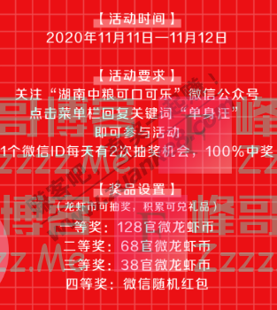 湖南中粮可口可乐不用“瓜分”，只给你！双十一福利来袭（截止11月12日）