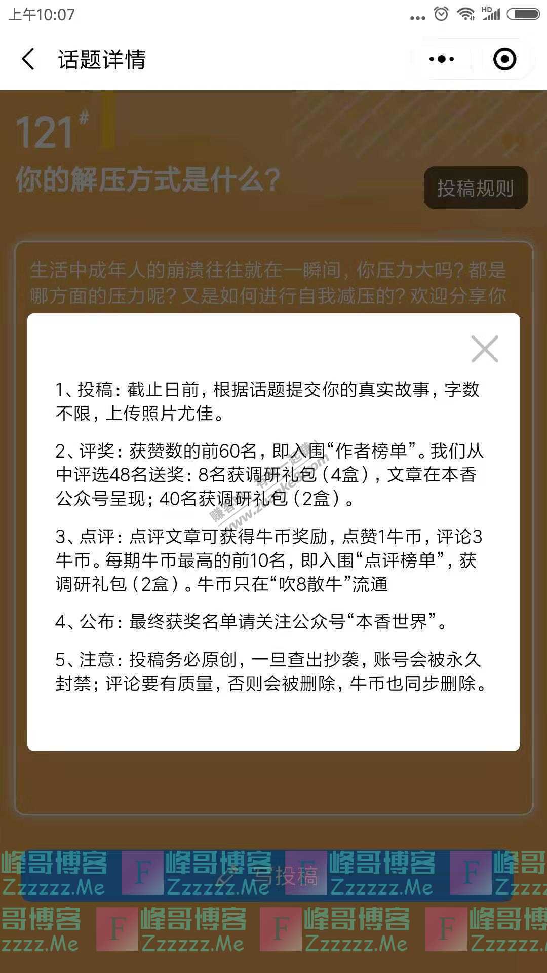 本香世界吹8散牛： 第一次网购被喊“亲爱的”，太生气了（截止11月16日）