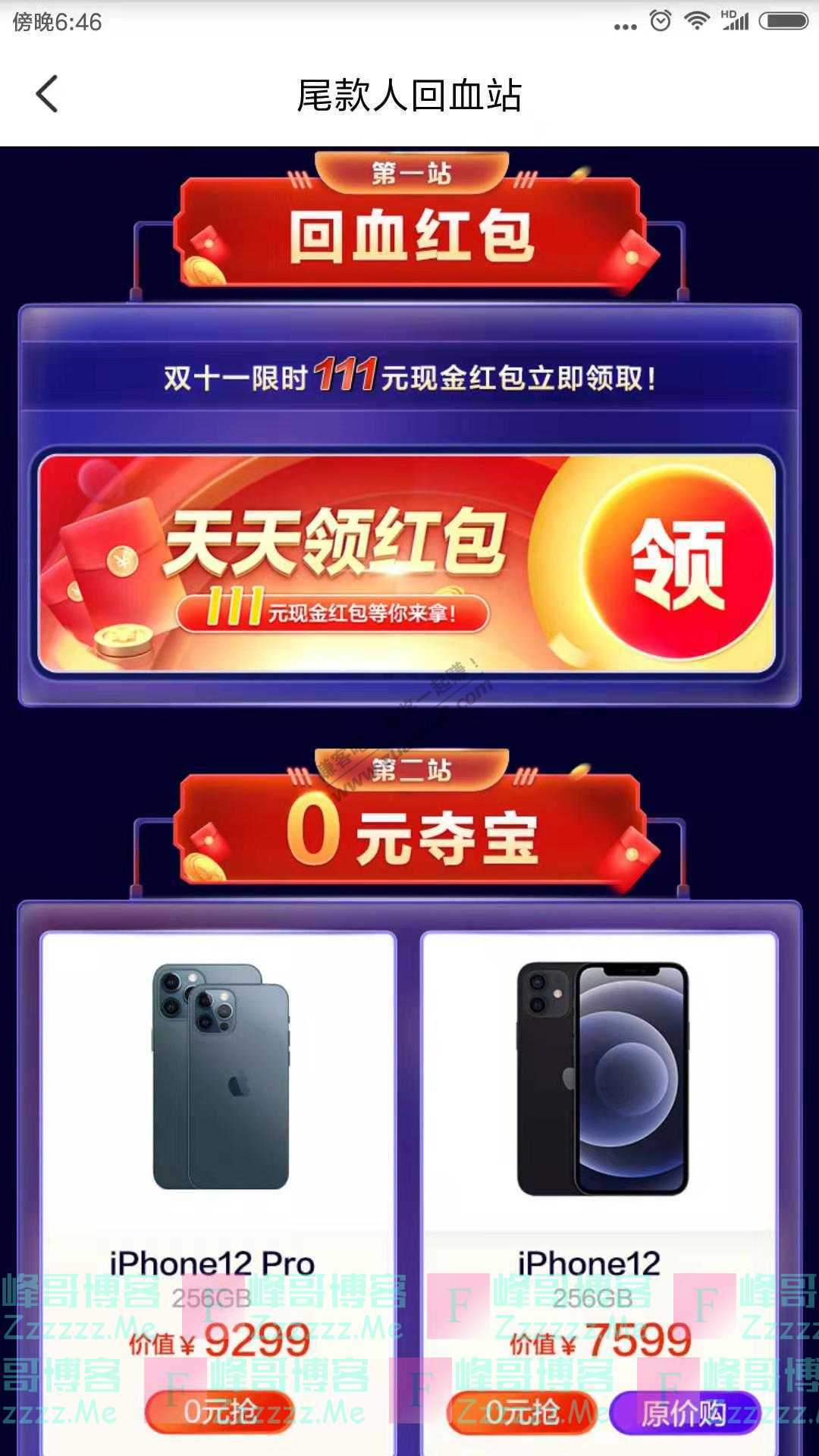 云闪付app尾款人回血站 福利天天赚（截止11月16日）