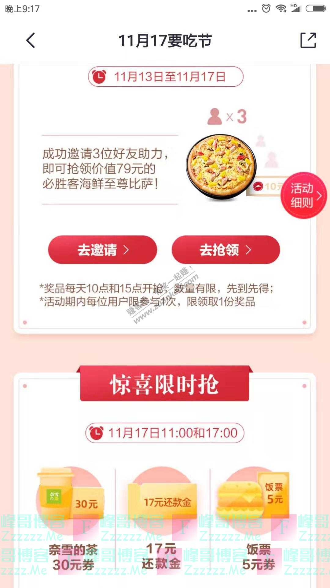 掌上生活app17要吃节（截止11月17日）