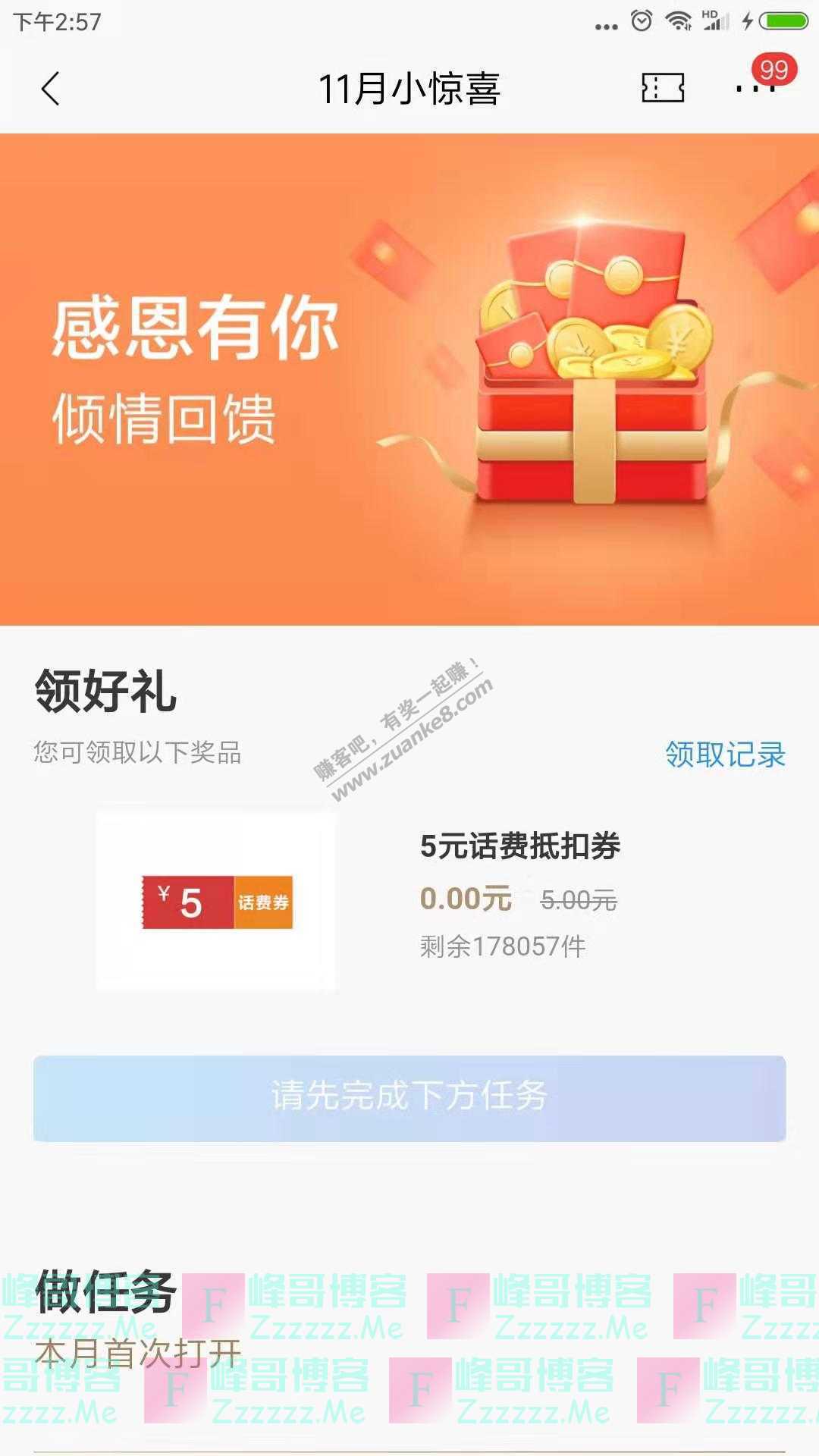 招商银行app11月小惊喜（截止11月30日）