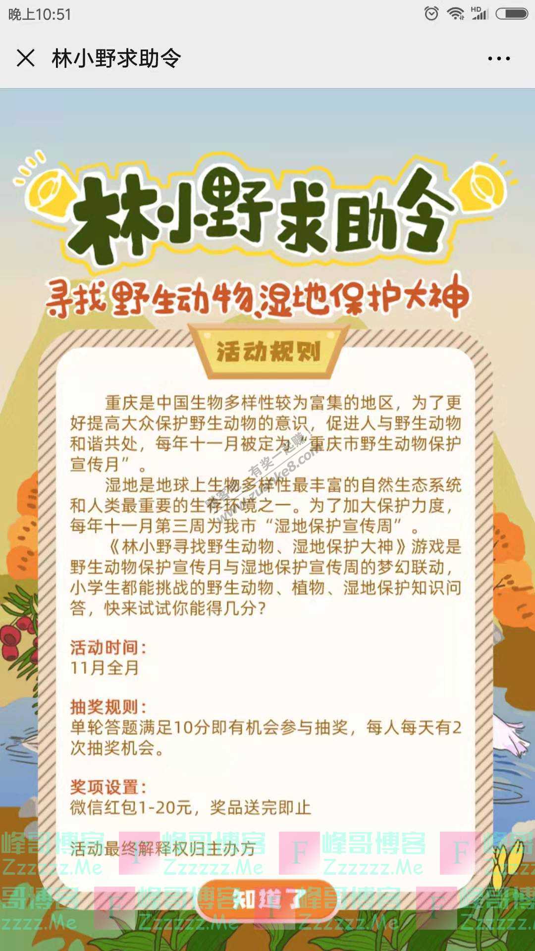 重庆发布重庆野生动物知多少？点开H5有奖答题（截止11月30日）