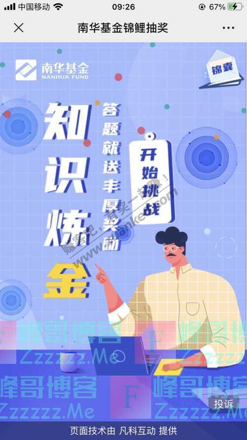 南华基金南华基金周年庆 600个微信红包就是要宠你（11月23日截止）