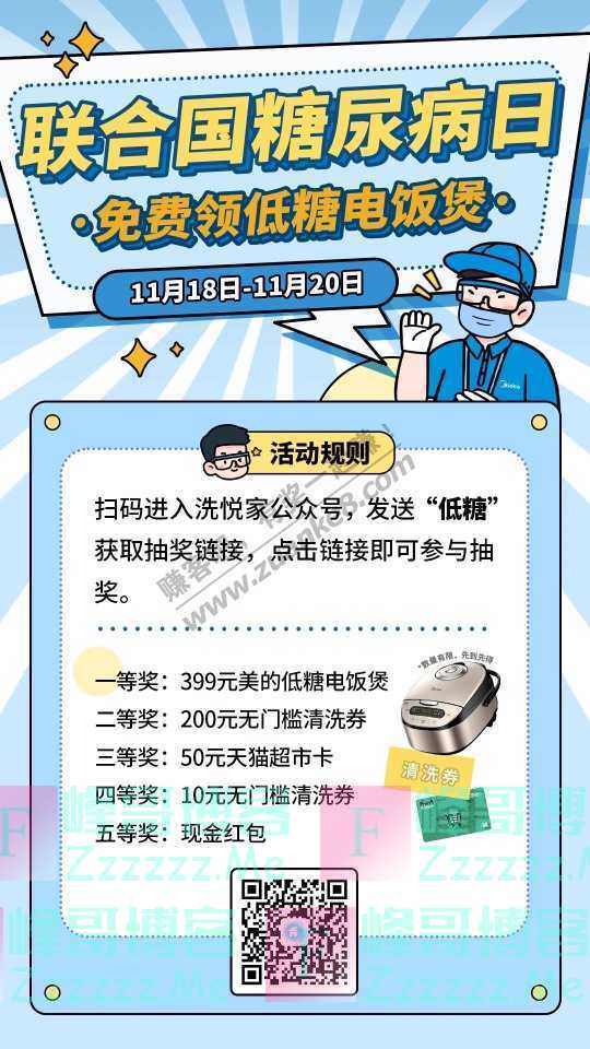 洗悦家送低糖电饭煲丨当越来越多年轻人患上这种病…（11月20日截止）