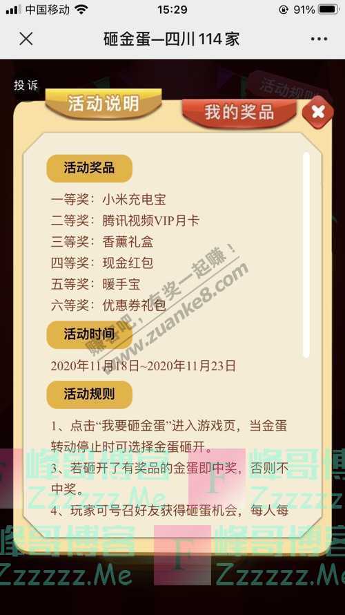 四川114家双十一回血福利丨小米充电宝、香薰礼盒、暖手宝…（11月23日截止）