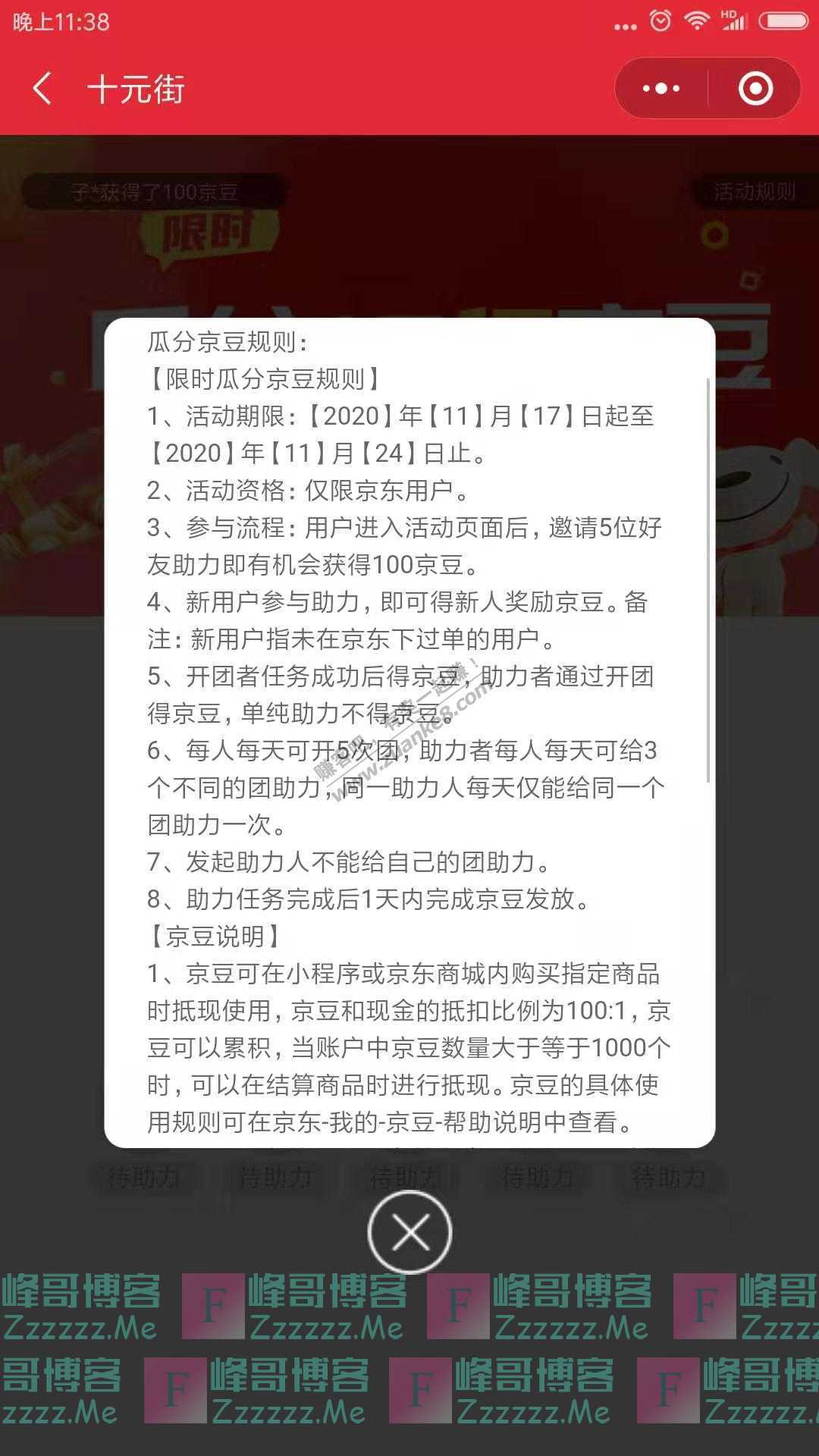 十元街1亿京豆 限时瓜分（截止11月24日）
