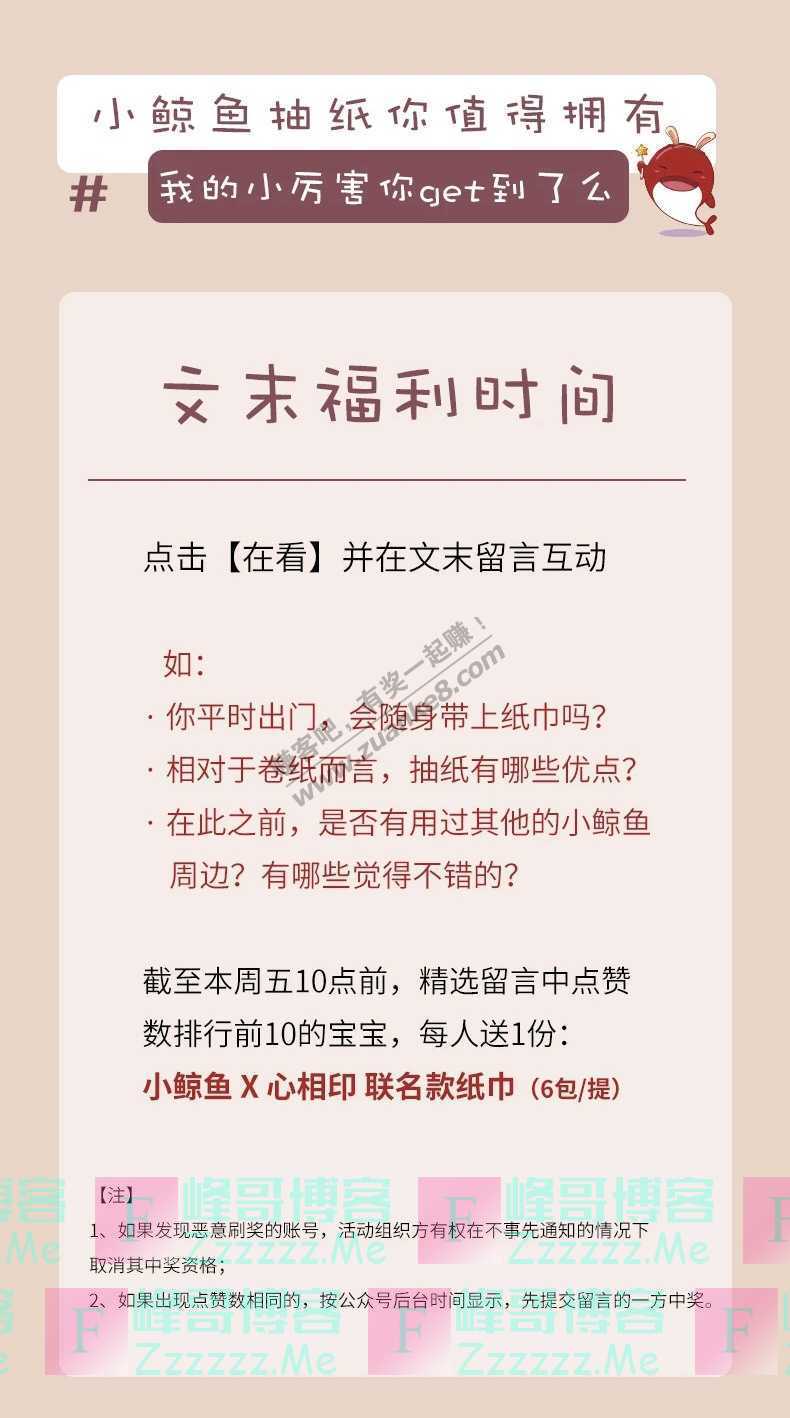 融e购文末有福利 小鲸鱼x心相印，软萌抽纸上新啦~（11月20日截止）