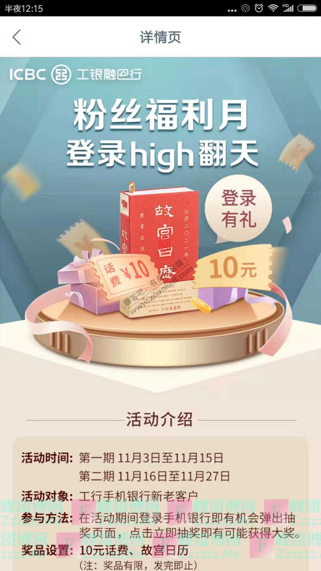 工商银行app粉丝福利月登录high翻天（截止11月27日）