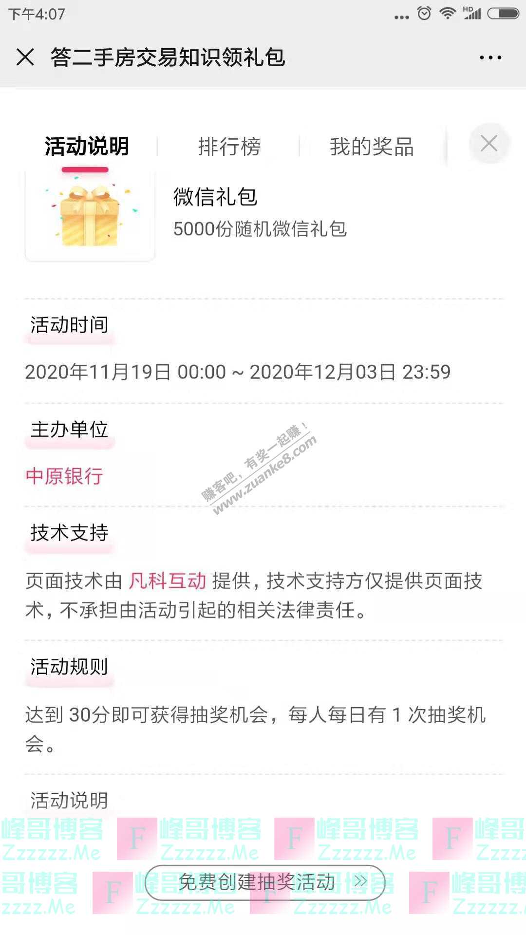 中原银行个人贷款二手房交易避坑指南上线（截止12月3日）