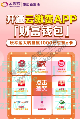 云缴费官方开通云缴费APP『财富钱包』赢1000元京东e卡（截止12月31日）